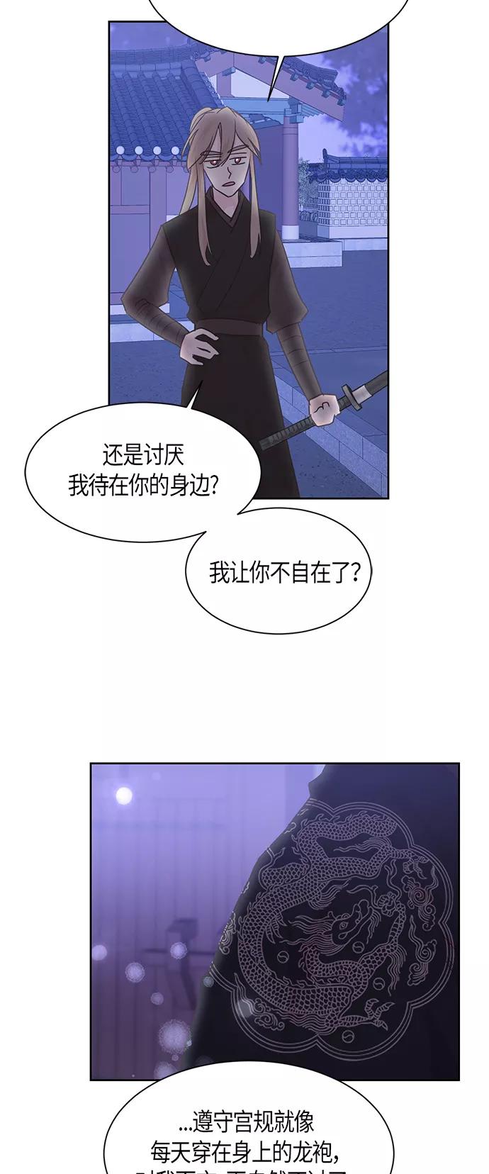 《雾气袅袅王世子》第30话 第24页