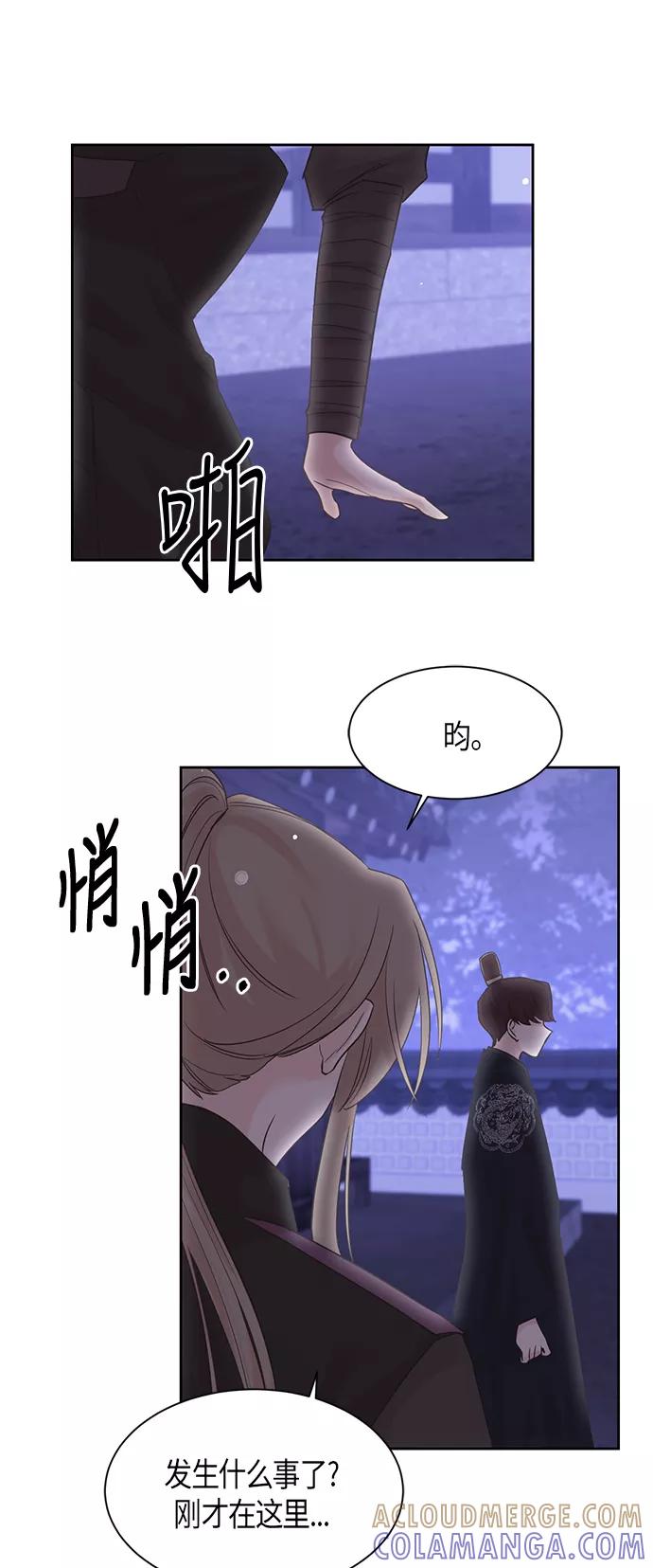 《雾气袅袅王世子》第30话 第11页