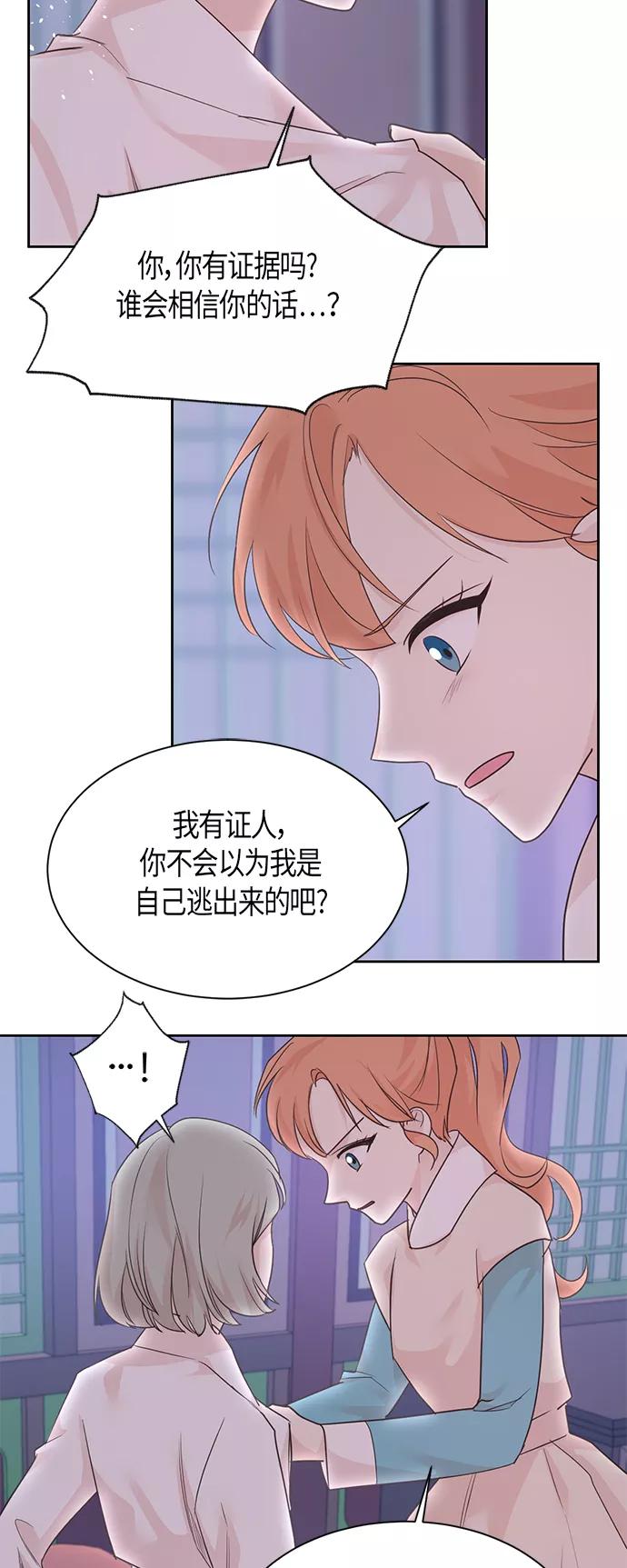 《雾气袅袅王世子》第30话 第4页