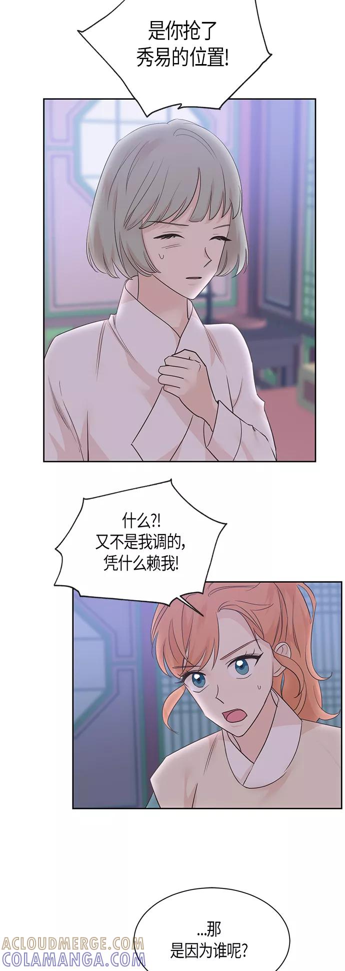 《雾气袅袅王世子》第30话 第7页