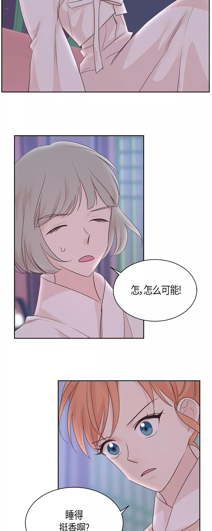 《雾气袅袅王世子》第30话 第2页
