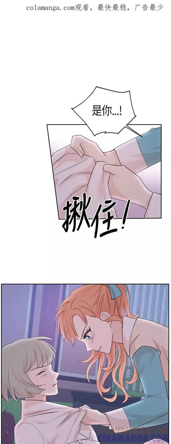 《雾气袅袅王世子》第30话 第1页