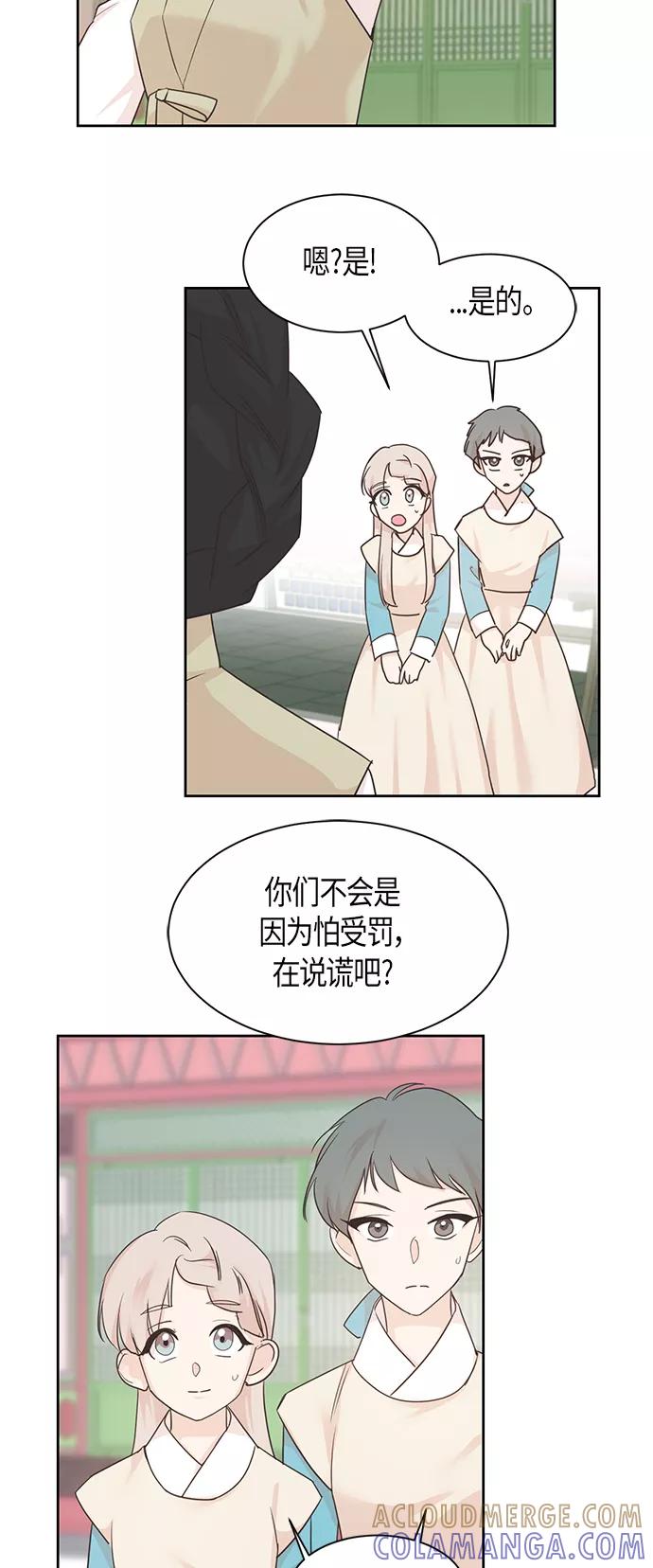 《雾气袅袅王世子》第31话 第7页