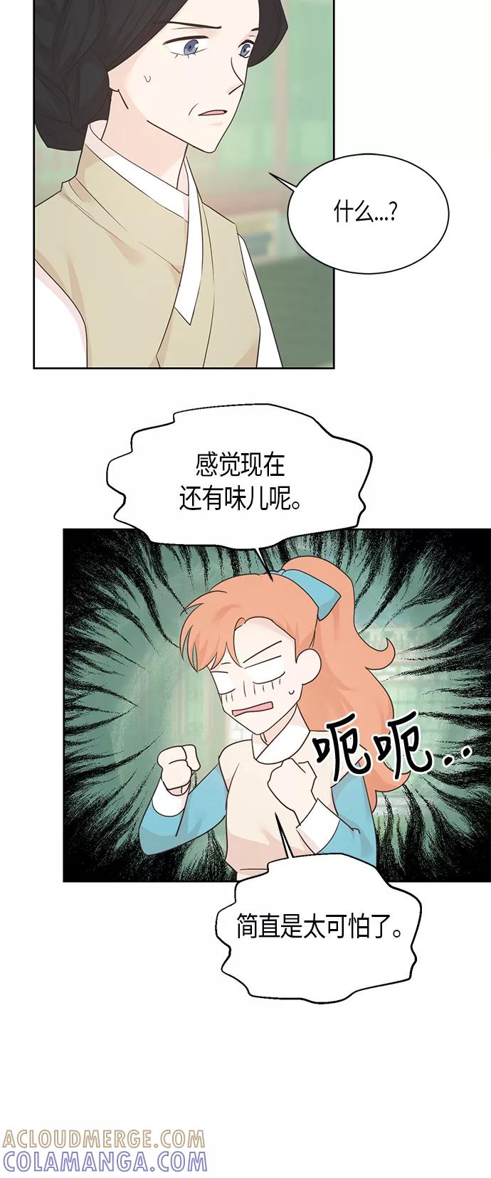 《雾气袅袅王世子》第31话 第5页