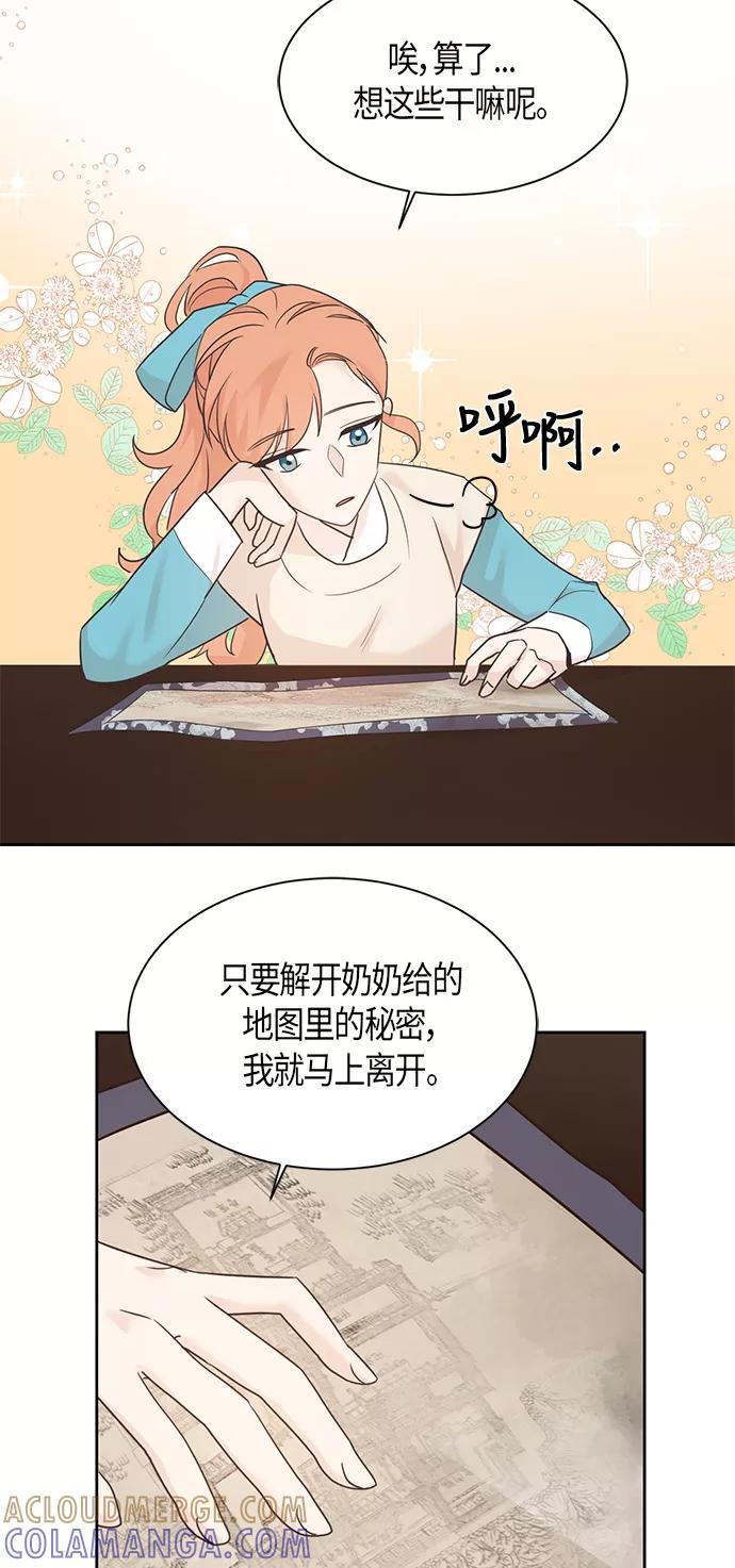 《雾气袅袅王世子》第31话 第17页