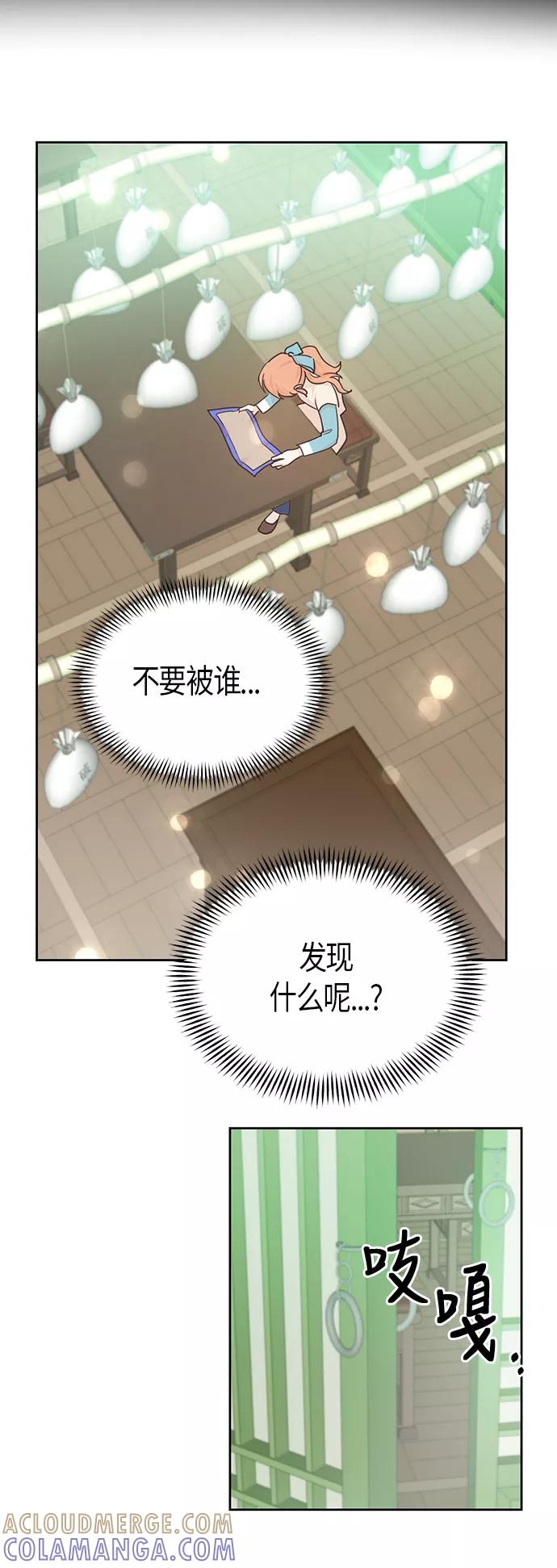 《雾气袅袅王世子》第31话 第23页