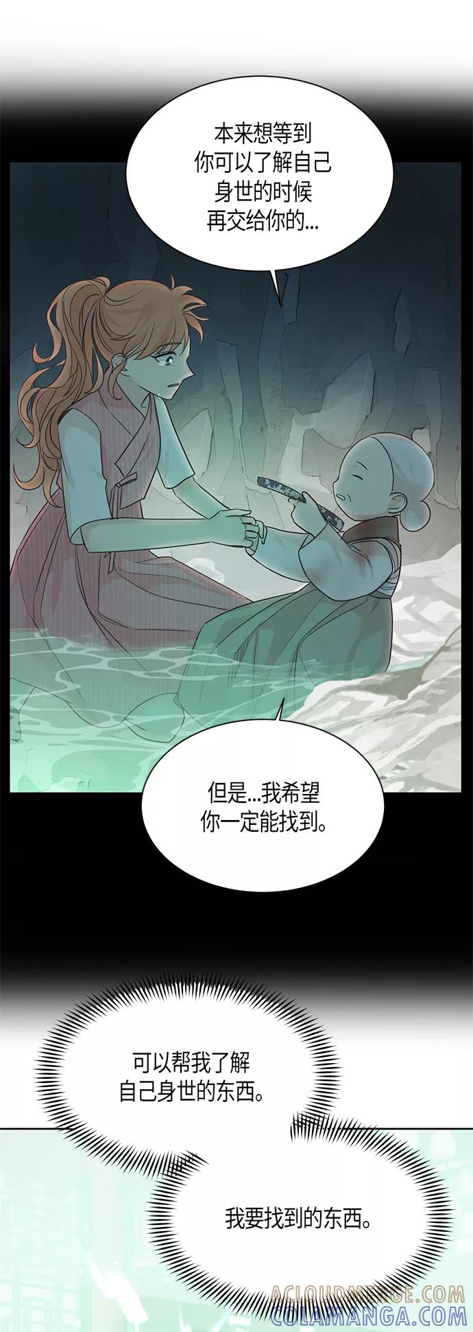 《雾气袅袅王世子》第31话 第21页