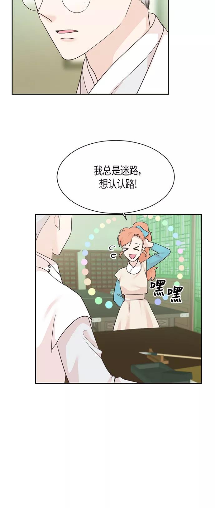 《雾气袅袅王世子》第31话 第30页