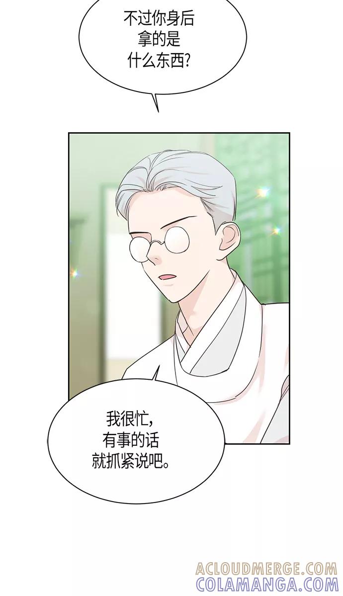 《雾气袅袅王世子》第31话 第37页