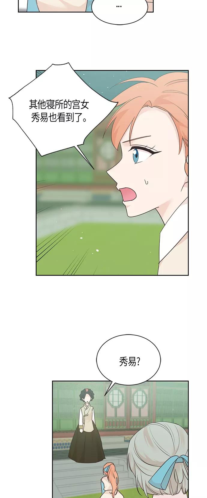 《雾气袅袅王世子》第31话 第8页