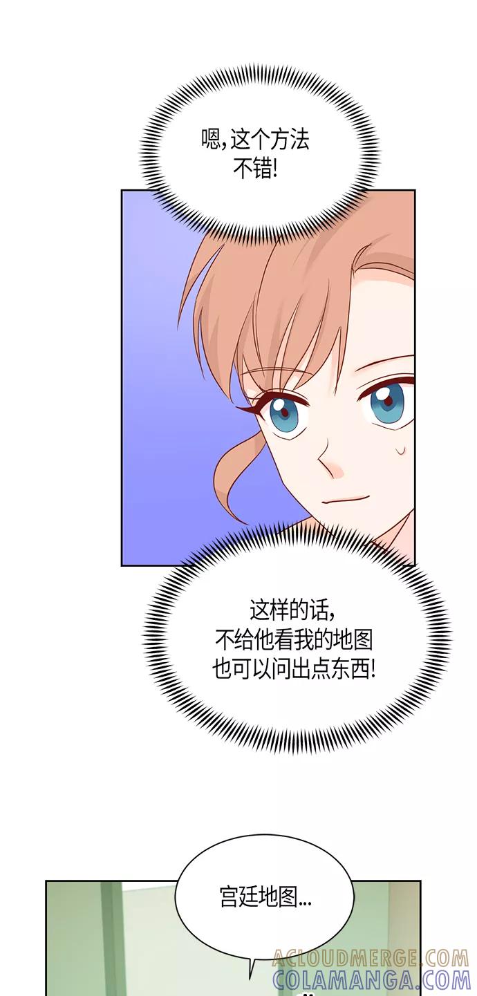 《雾气袅袅王世子》第31话 第31页