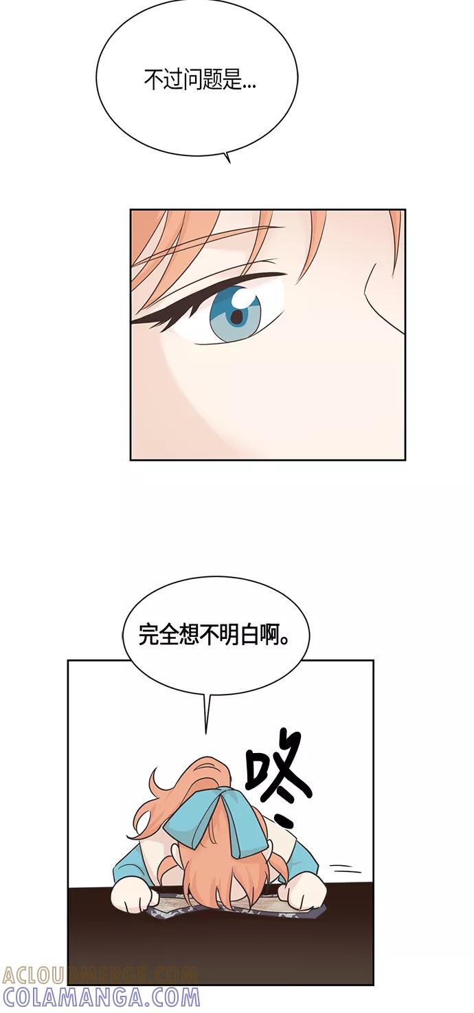 《雾气袅袅王世子》第31话 第19页