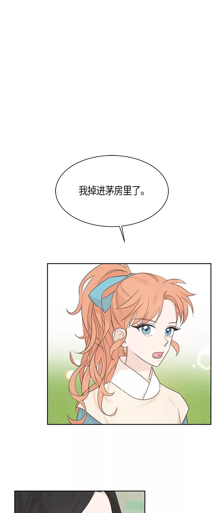 《雾气袅袅王世子》第31话 第4页