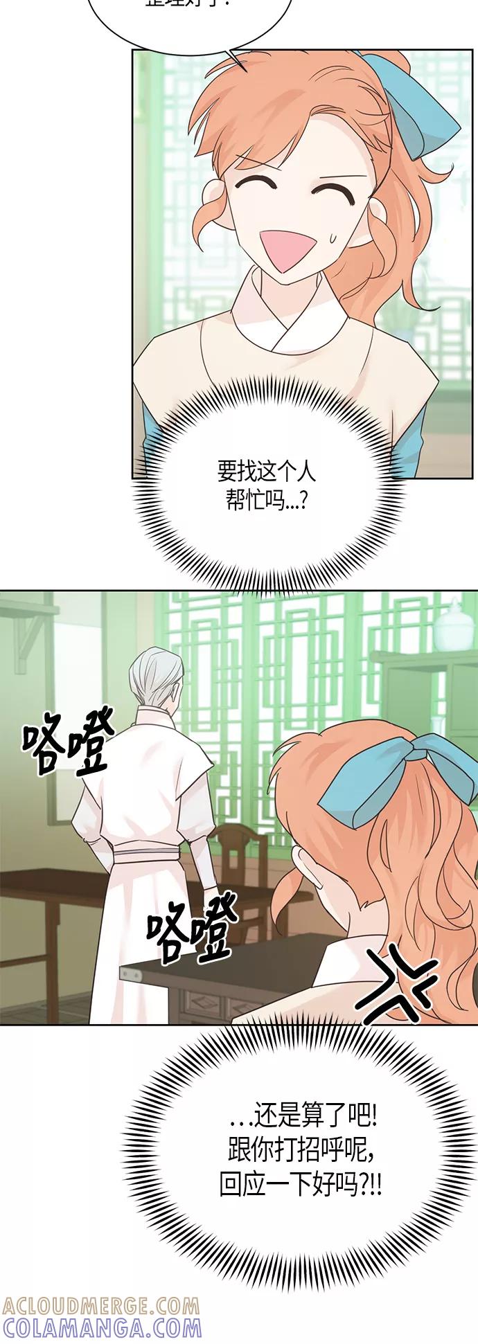 《雾气袅袅王世子》第31话 第25页
