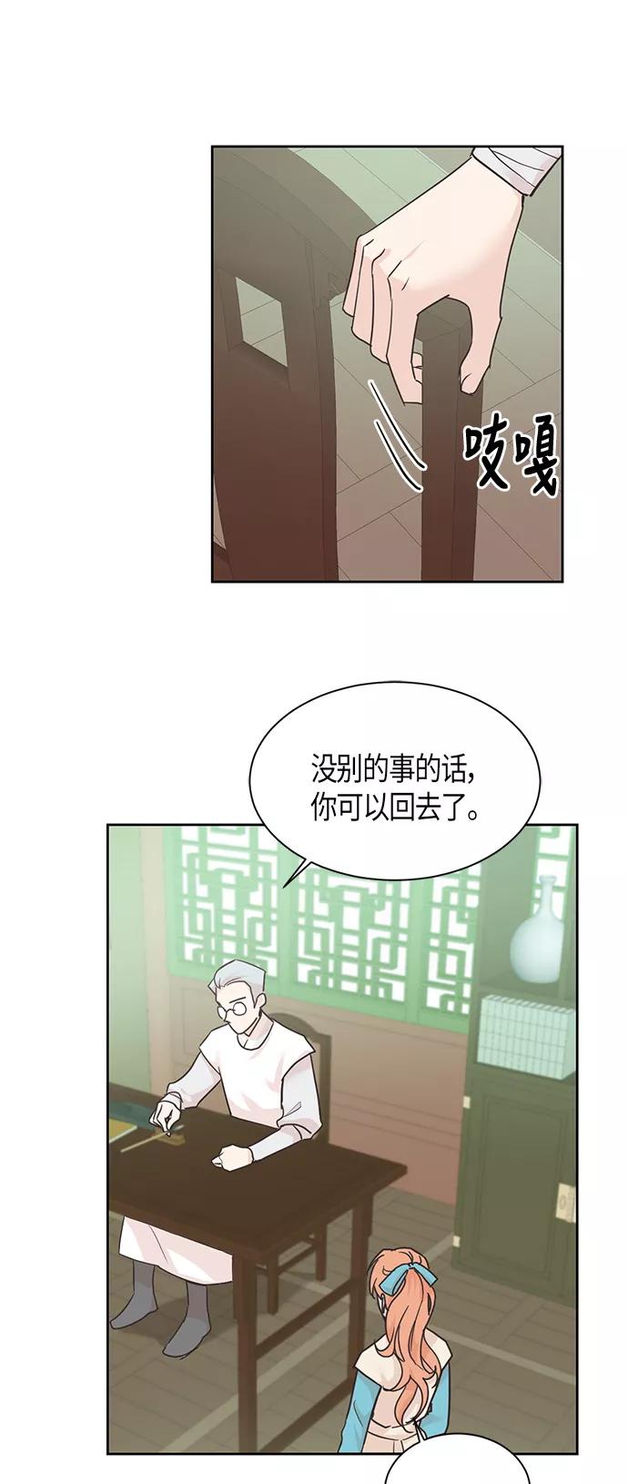 《雾气袅袅王世子》第31话 第26页