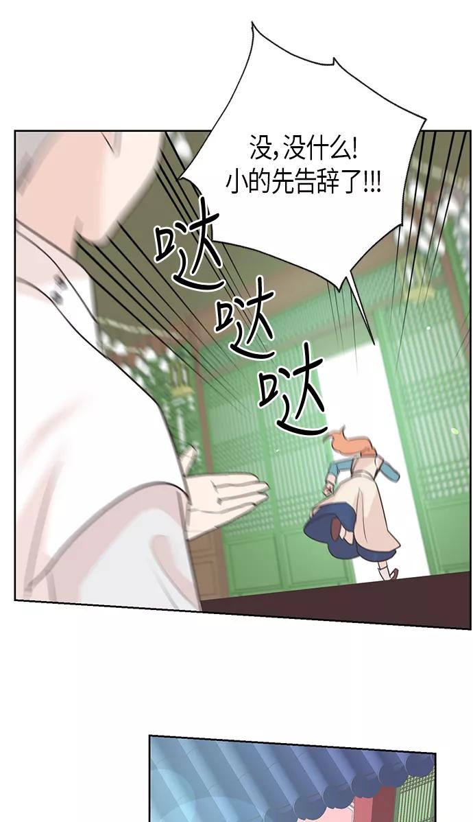 《雾气袅袅王世子》第31话 第38页
