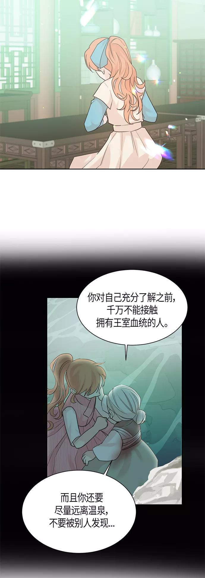 《雾气袅袅王世子》第31话 第22页