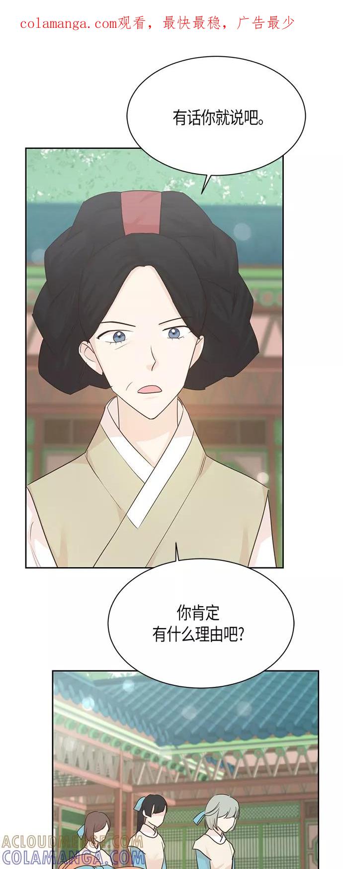 《雾气袅袅王世子》第31话 第1页