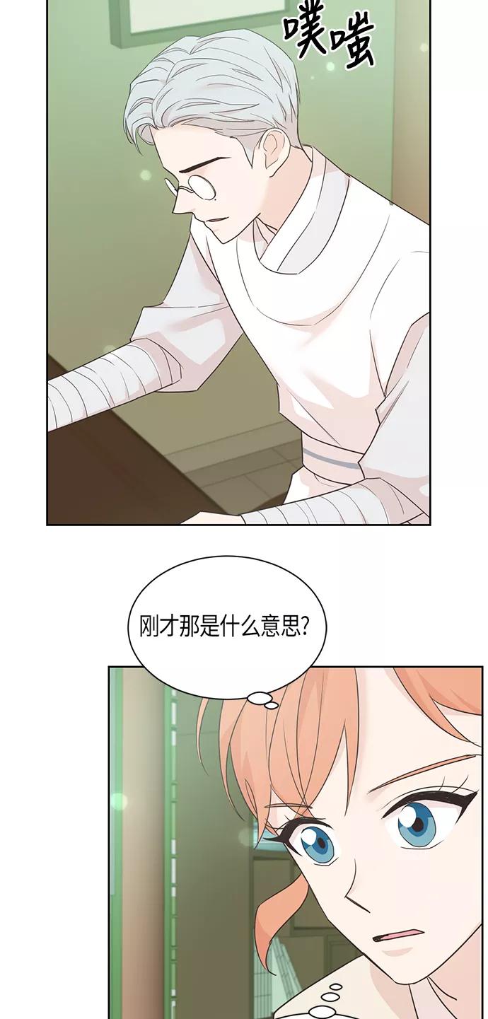 《雾气袅袅王世子》第31话 第32页
