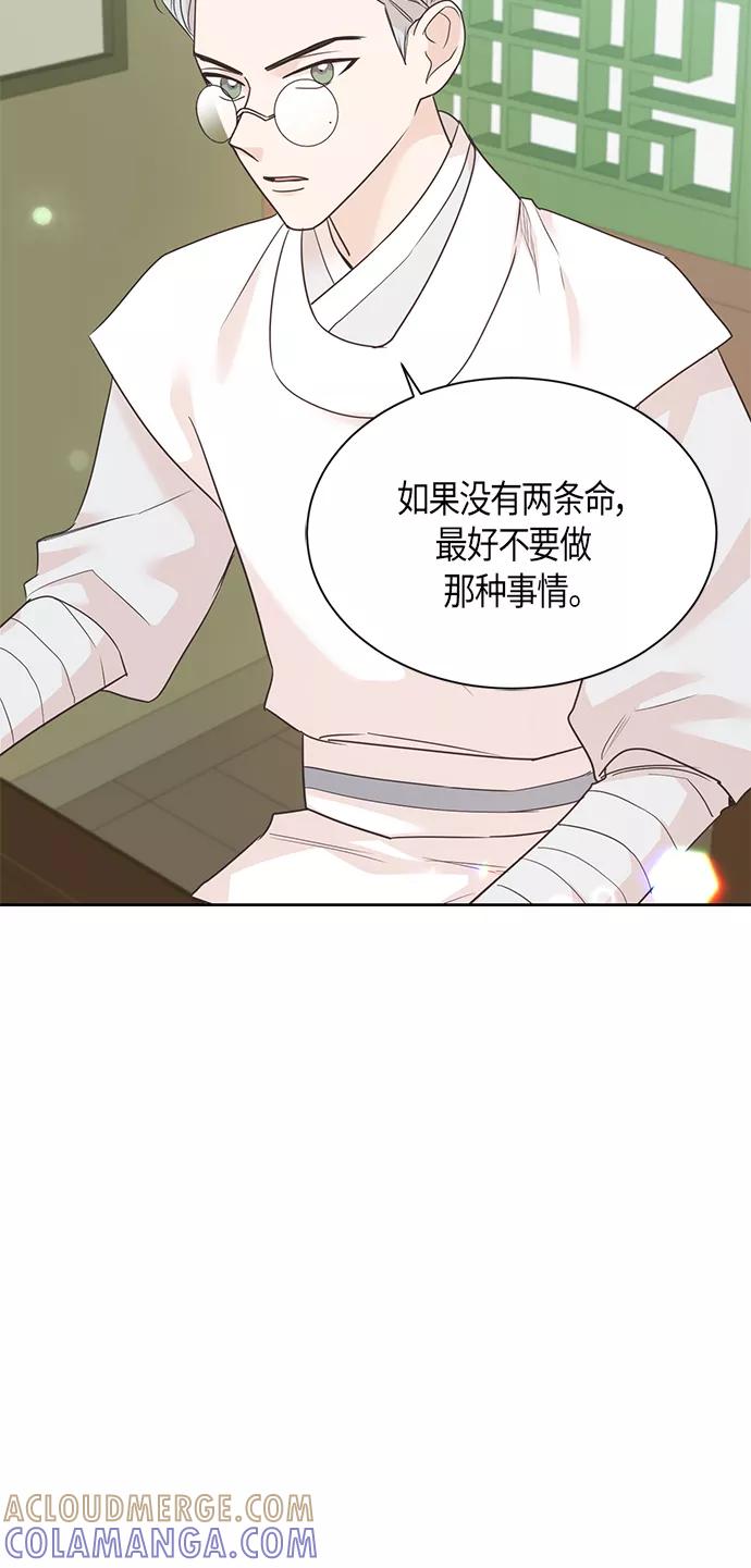 《雾气袅袅王世子》第31话 第35页