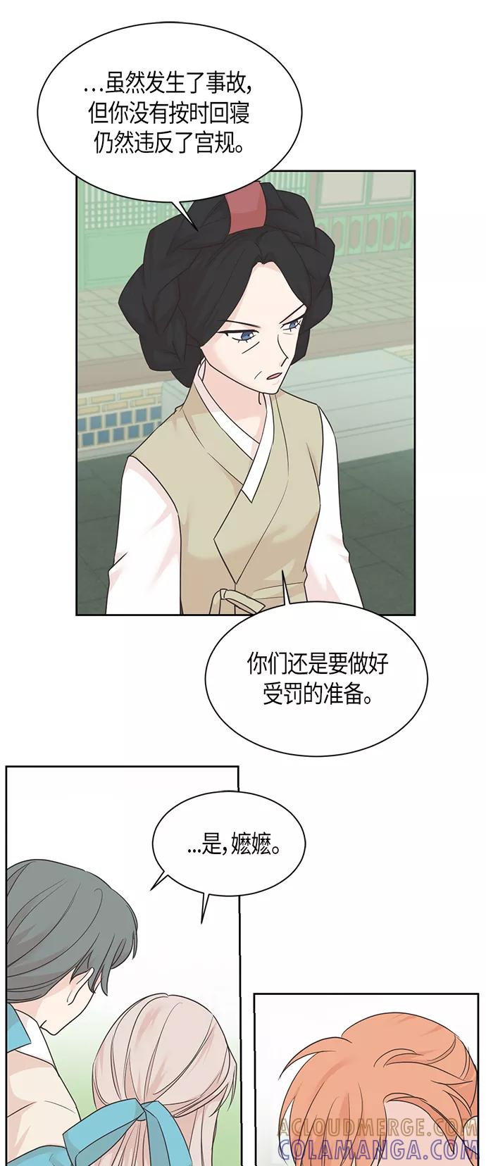 《雾气袅袅王世子》第31话 第11页