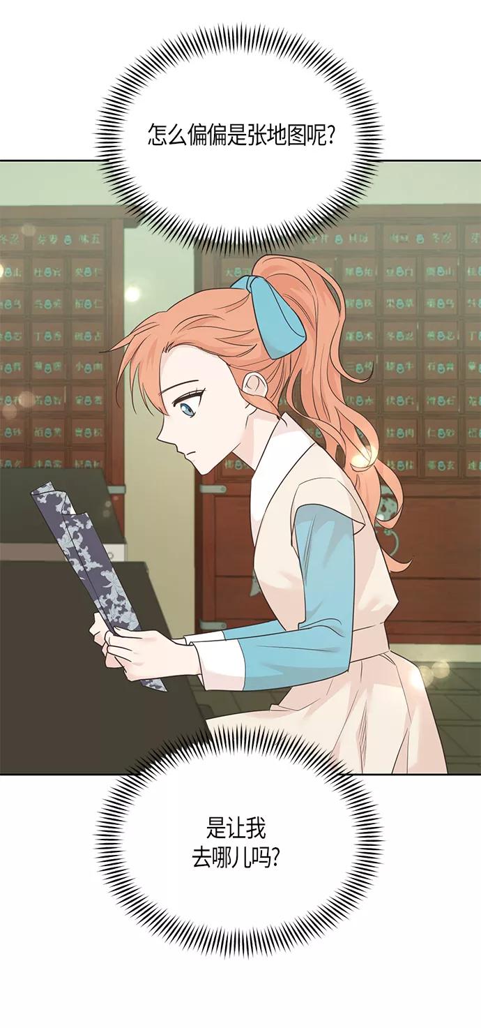 《雾气袅袅王世子》第31话 第20页