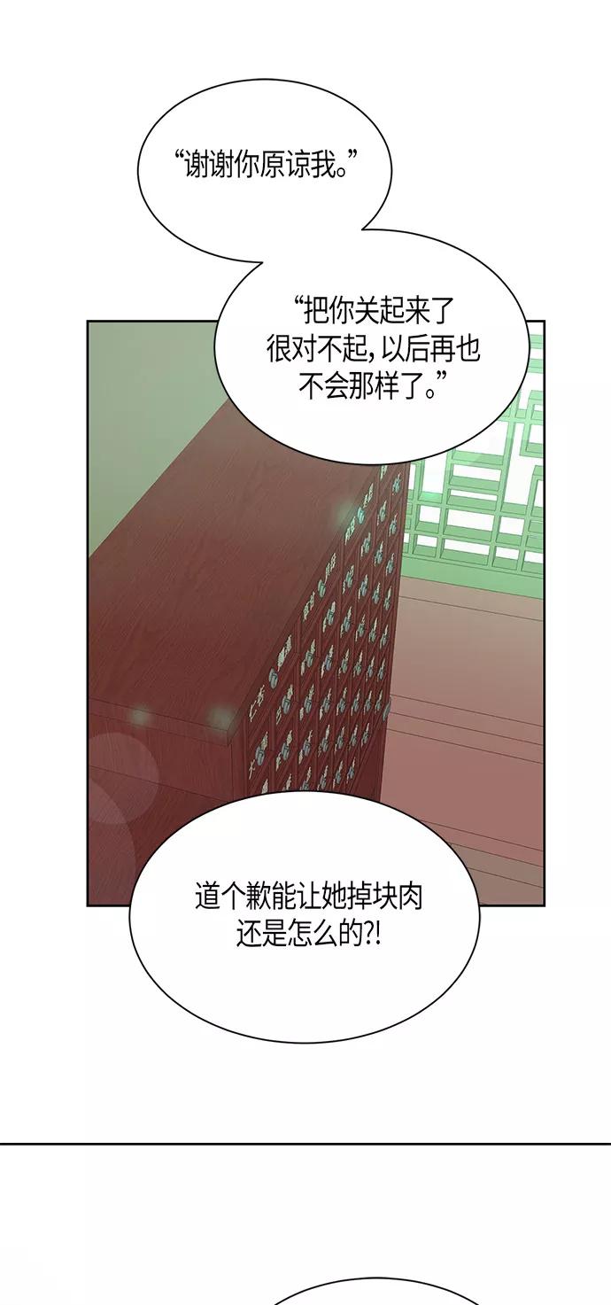 《雾气袅袅王世子》第31话 第16页