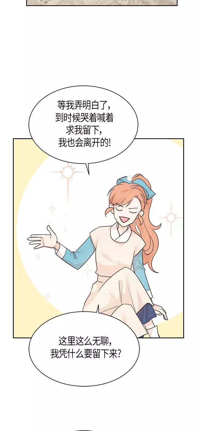 《雾气袅袅王世子》第31话 第18页