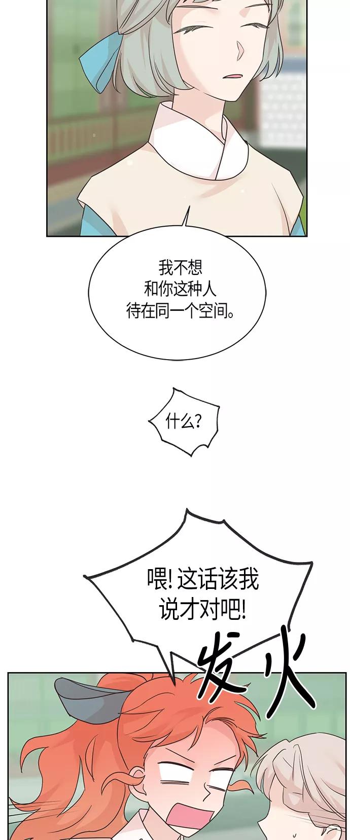 《雾气袅袅王世子》第31话 第14页