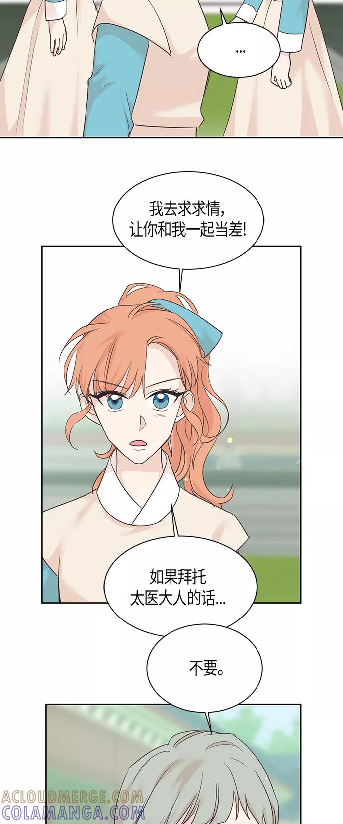 《雾气袅袅王世子》第31话 第13页