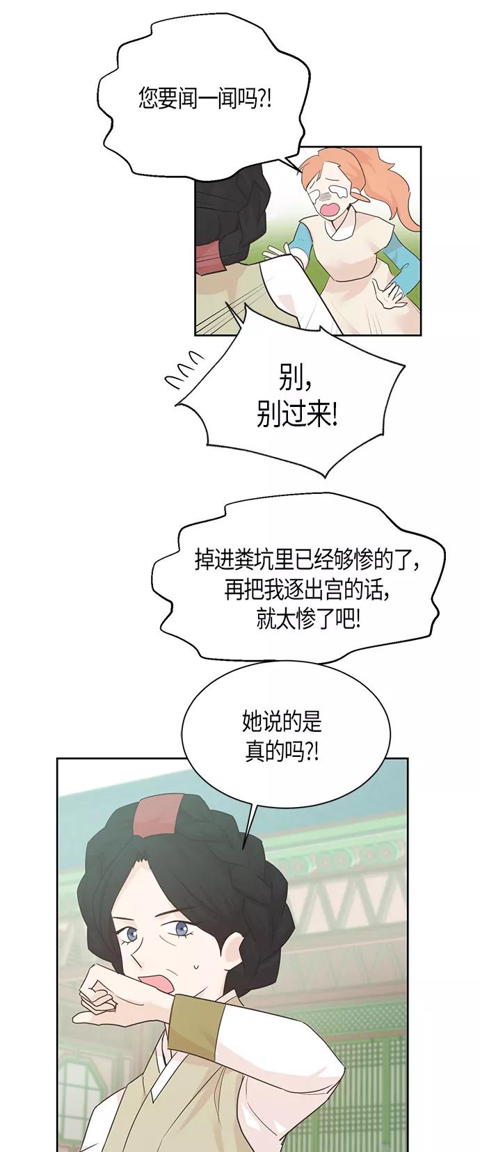 《雾气袅袅王世子》第31话 第6页