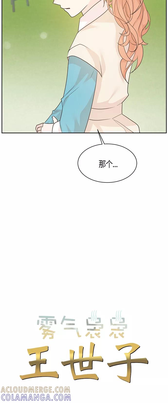 《雾气袅袅王世子》第31话 第3页