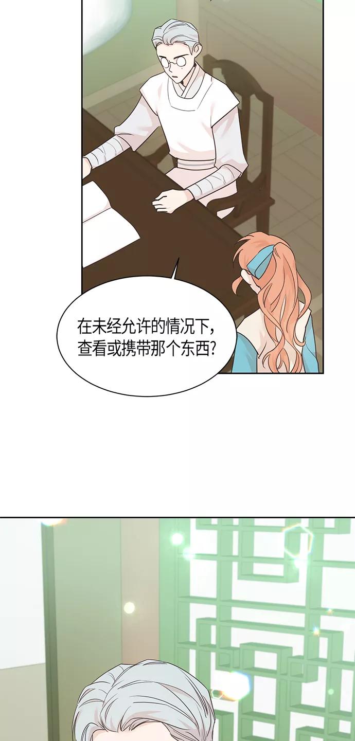 《雾气袅袅王世子》第31话 第34页