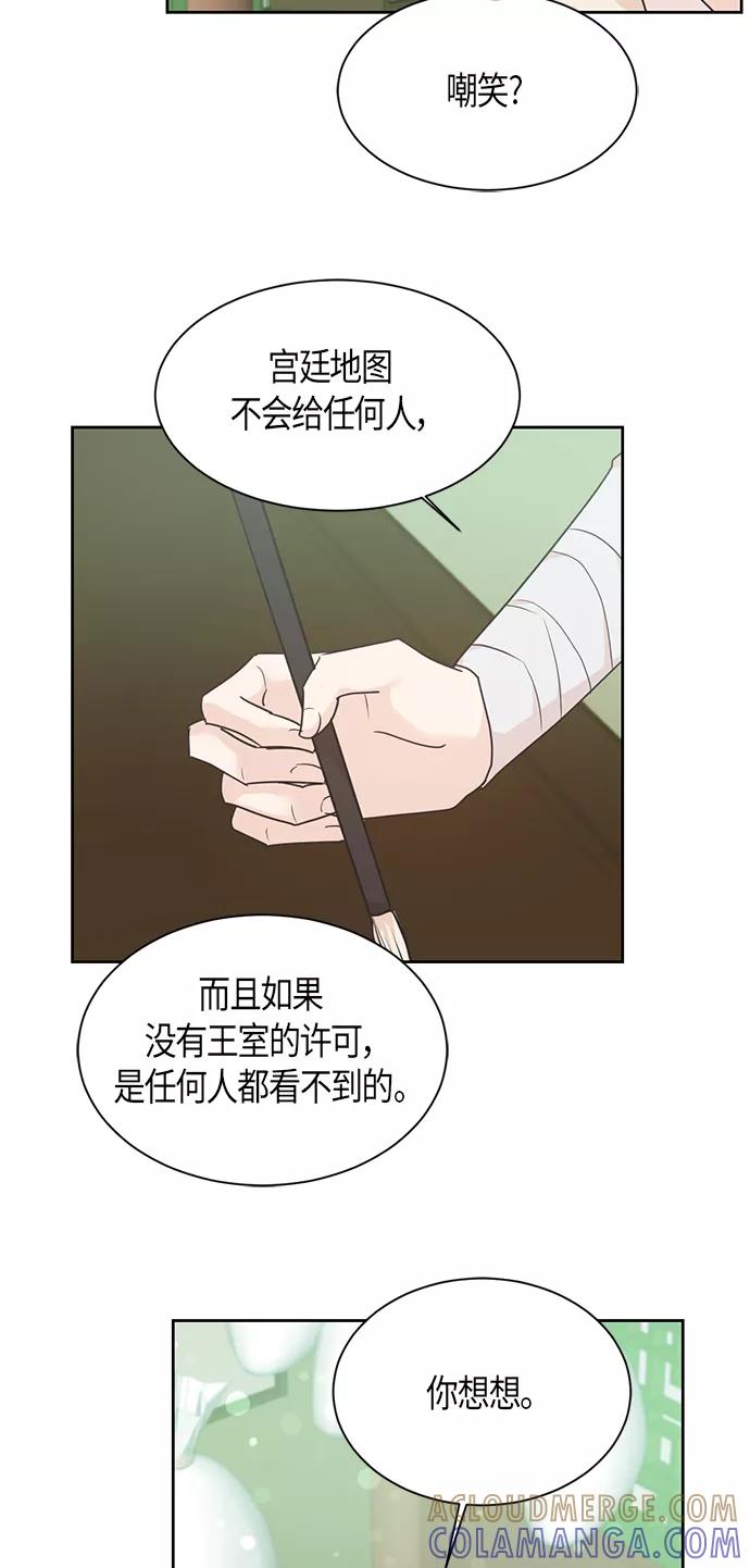 《雾气袅袅王世子》第31话 第33页