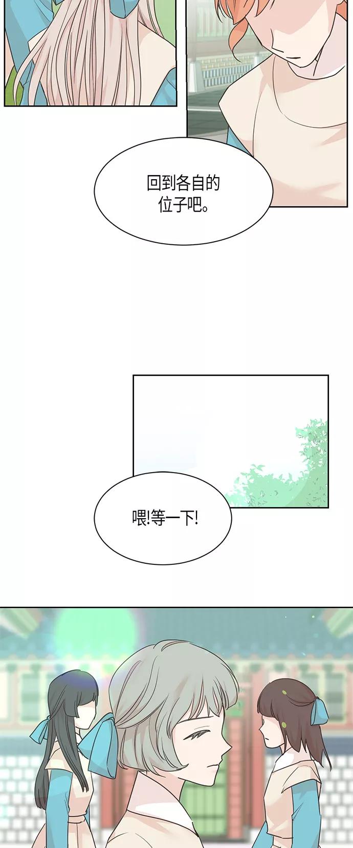 《雾气袅袅王世子》第31话 第12页