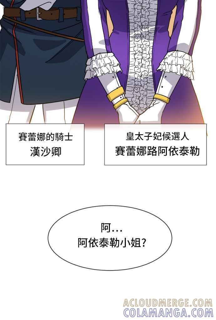 《皇太子妃101》第34话 第7页