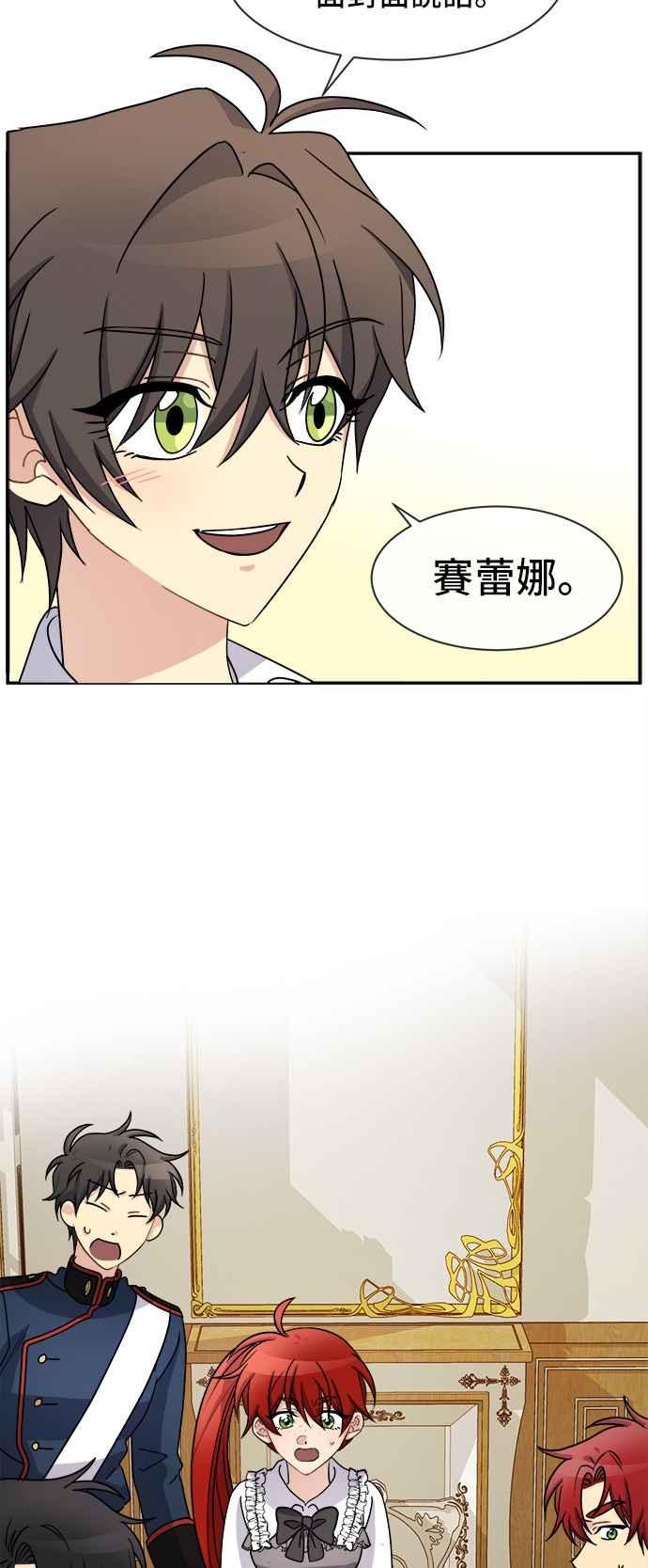 《皇太子妃101》第34话 第10页