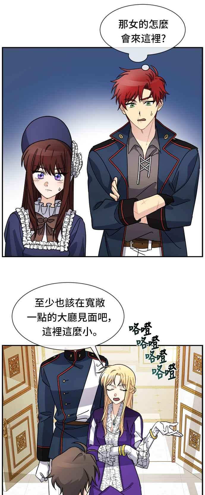 《皇太子妃101》第34话 第8页