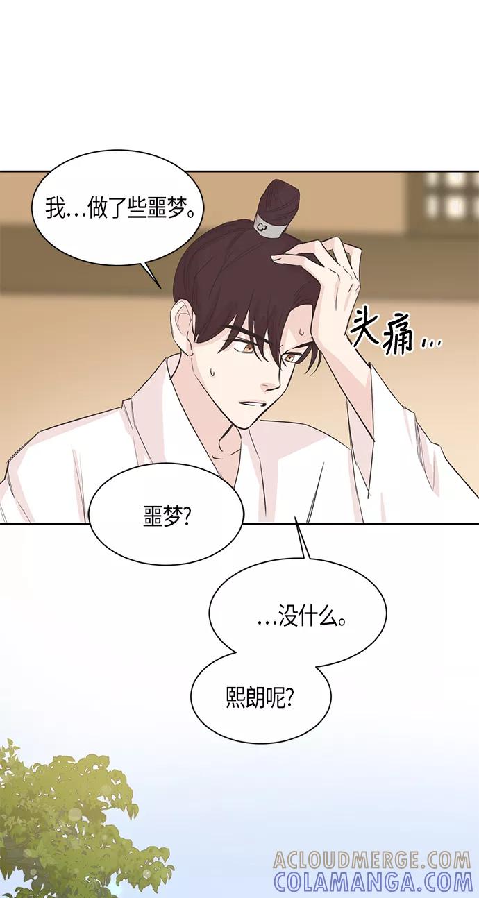 《雾气袅袅王世子》第4话 第31页