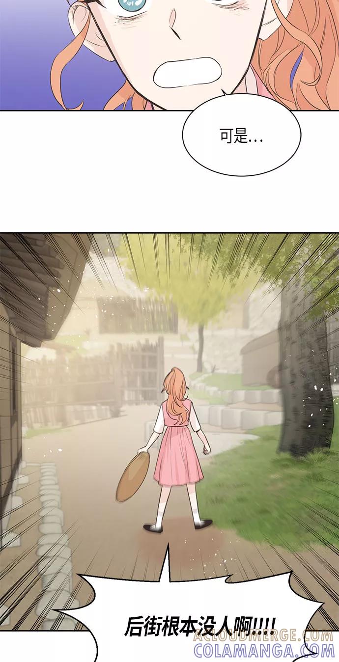 《雾气袅袅王世子》第4话 第43页