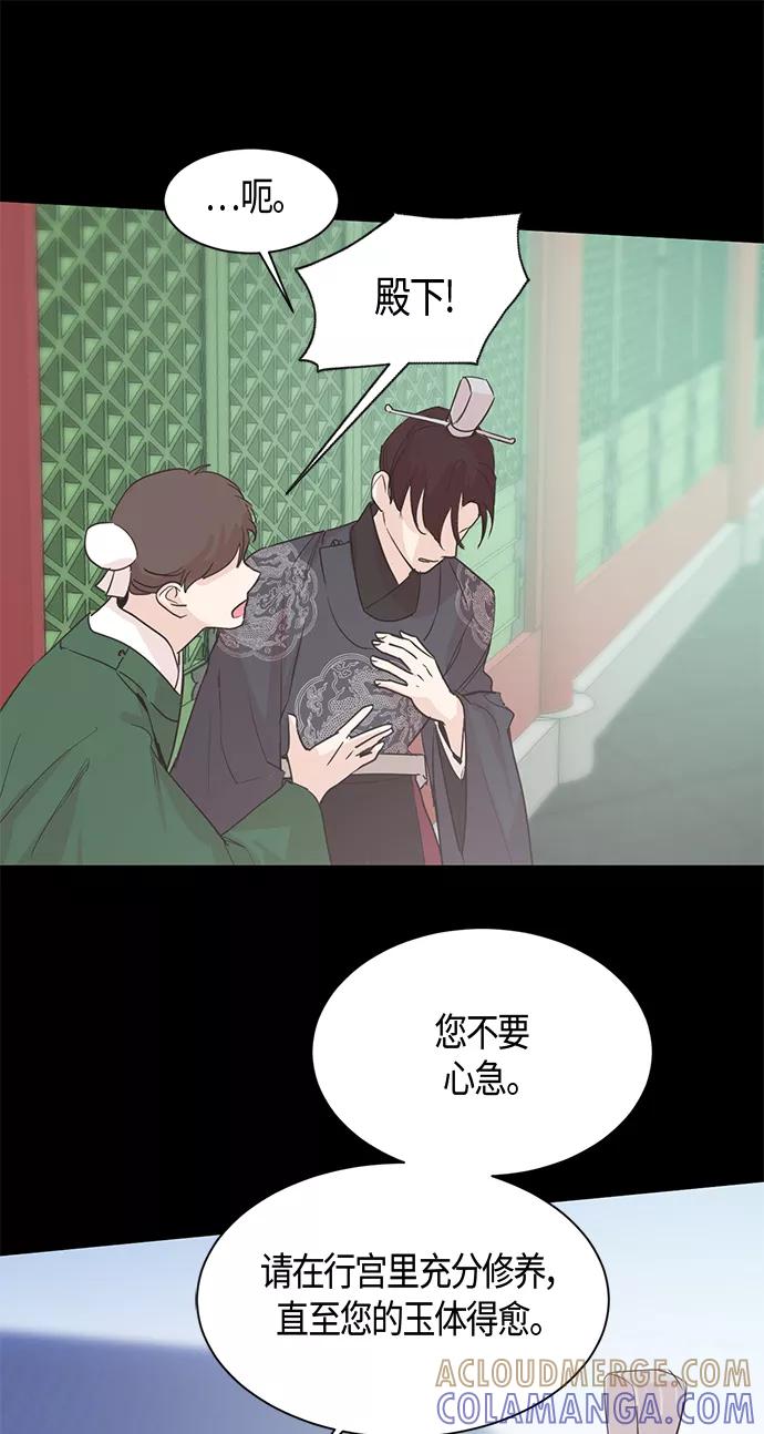《雾气袅袅王世子》第4话 第16页