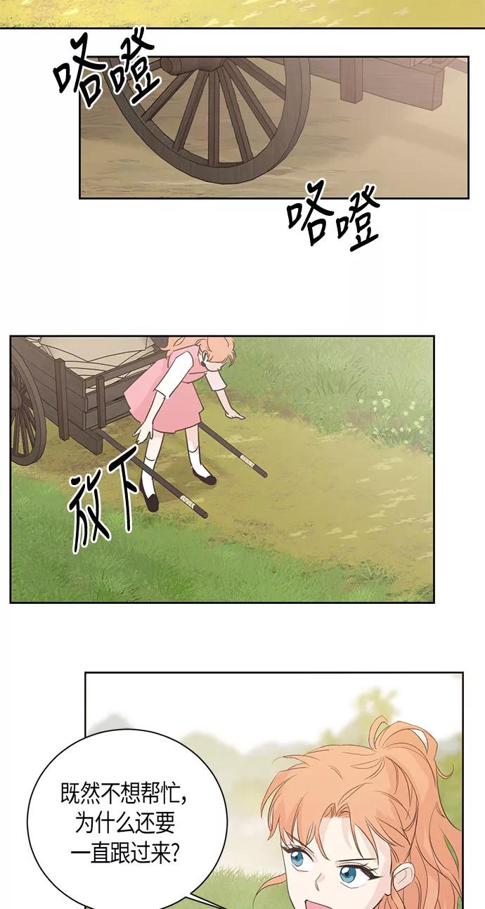 《雾气袅袅王世子》第4话 第33页