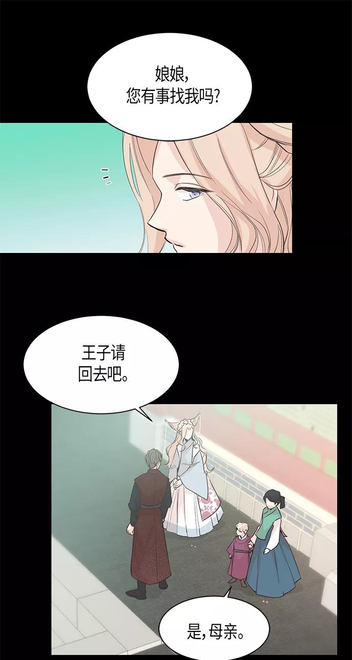 《雾气袅袅王世子》第4话 第21页