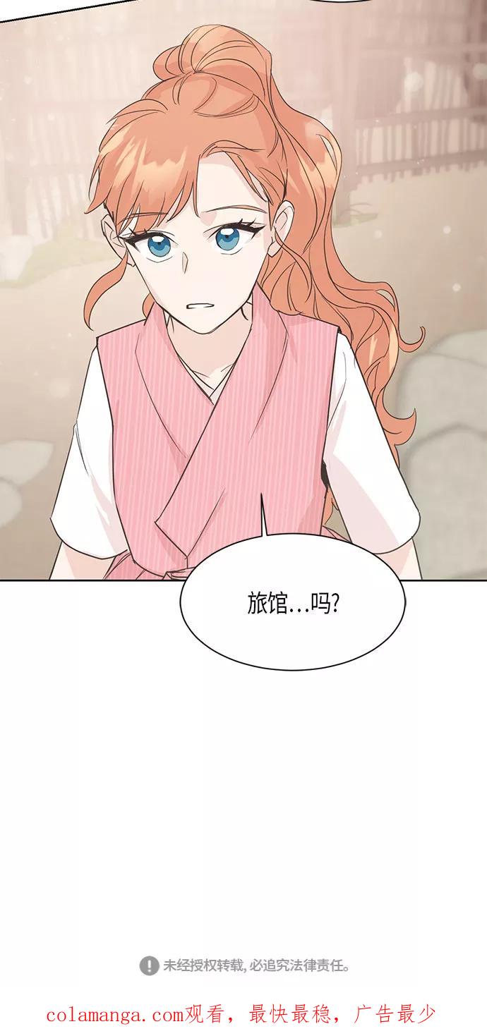 《雾气袅袅王世子》第4话 第50页