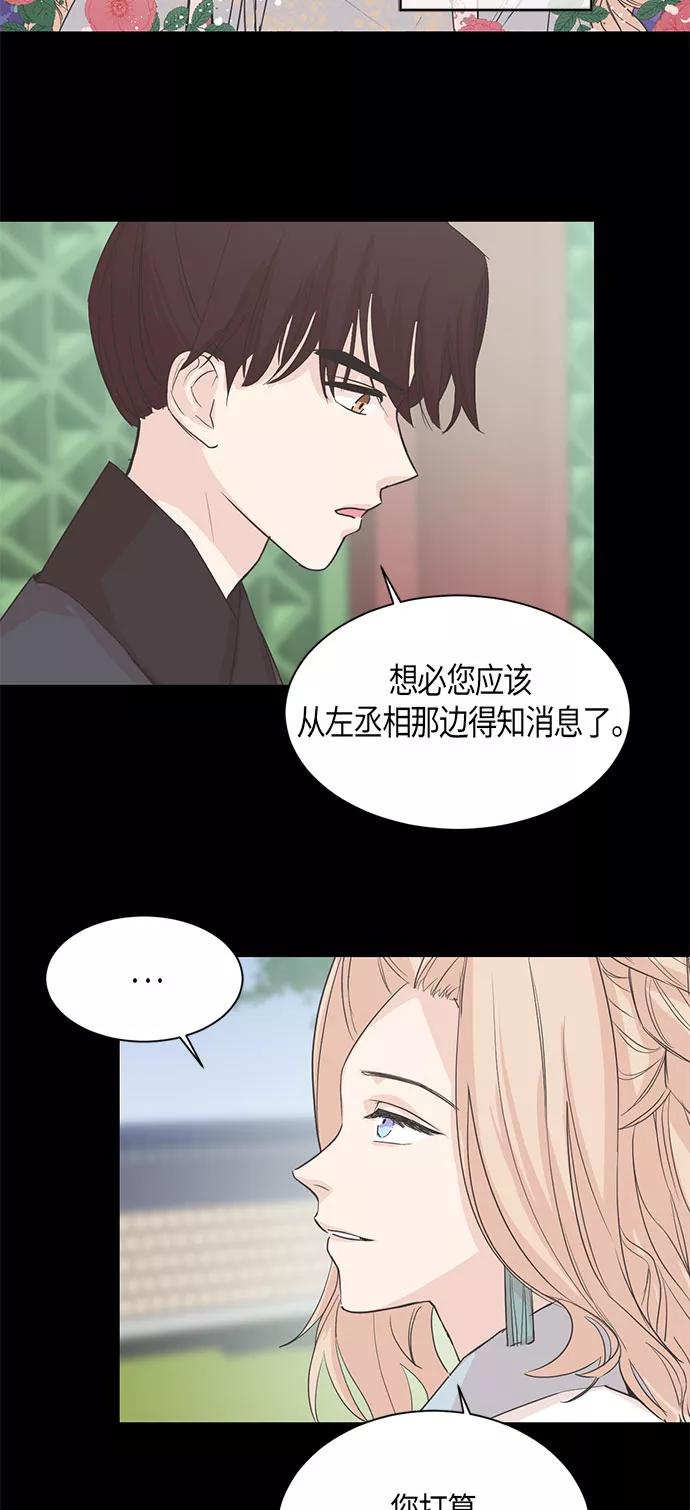 《雾气袅袅王世子》第4话 第14页