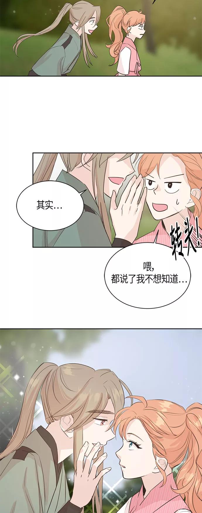《雾气袅袅王世子》第4话 第38页