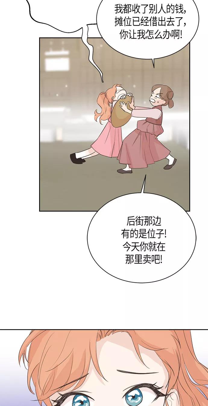 《雾气袅袅王世子》第4话 第42页