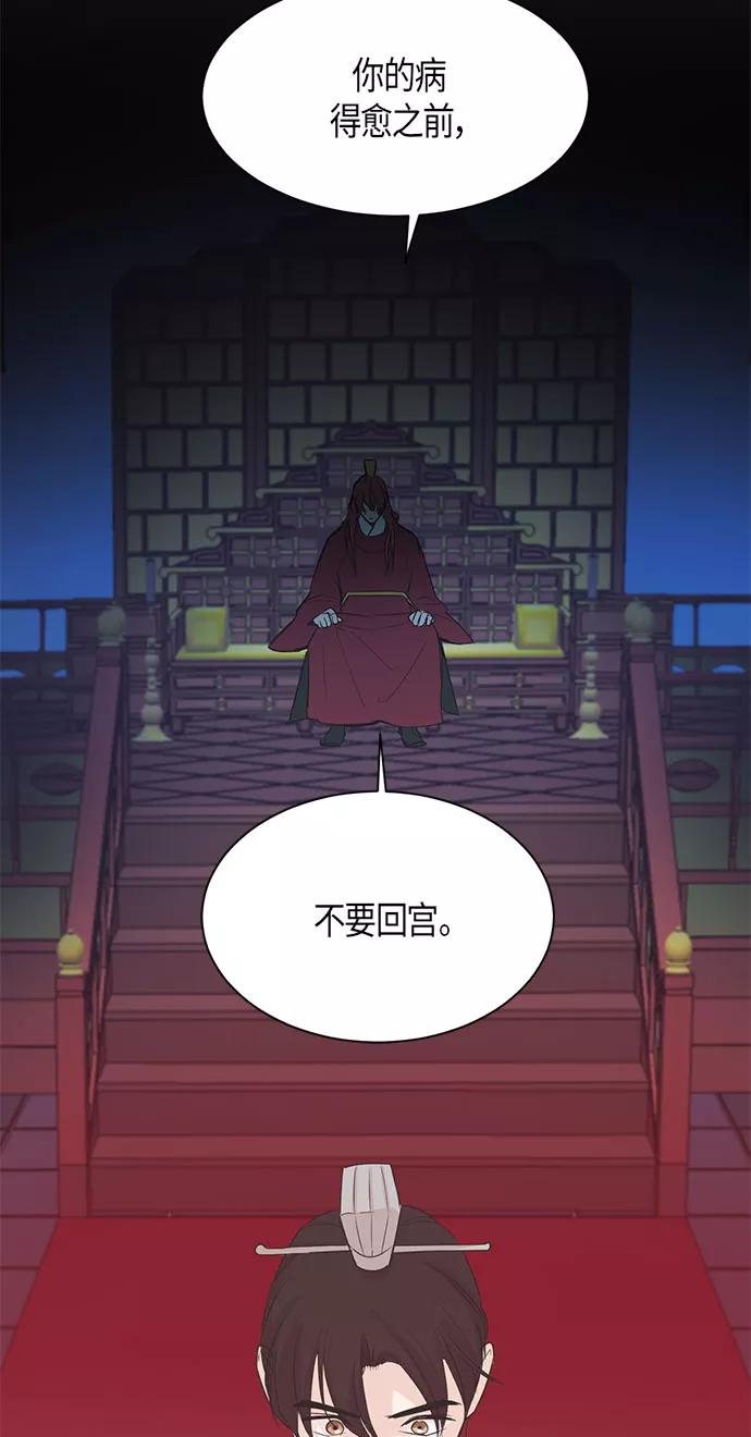 《雾气袅袅王世子》第4话 第8页