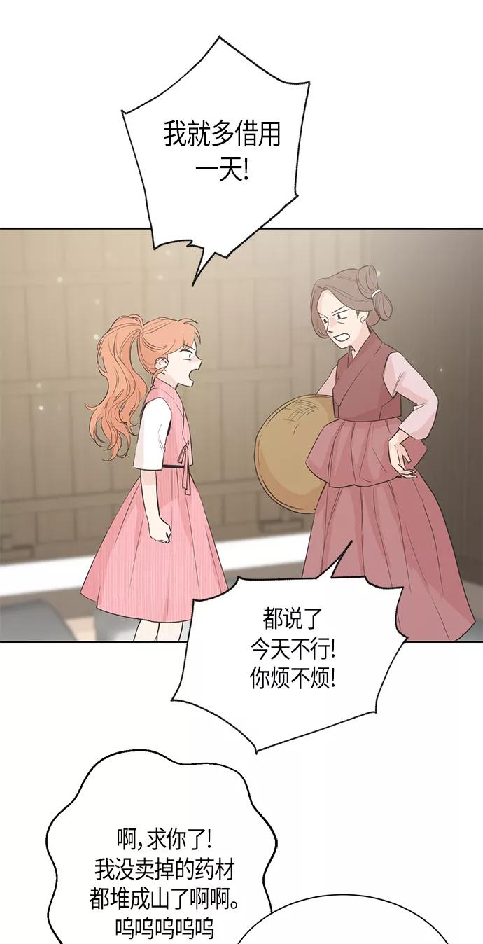 《雾气袅袅王世子》第4话 第41页
