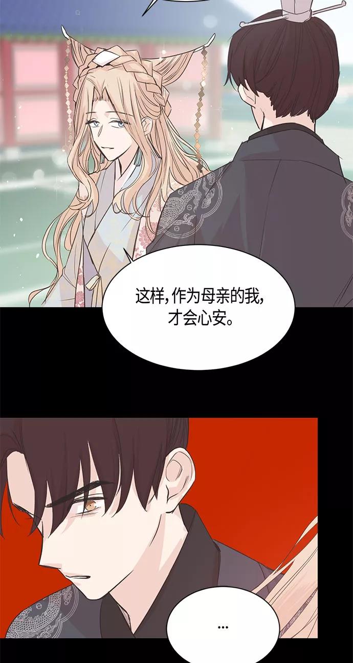 《雾气袅袅王世子》第4话 第17页